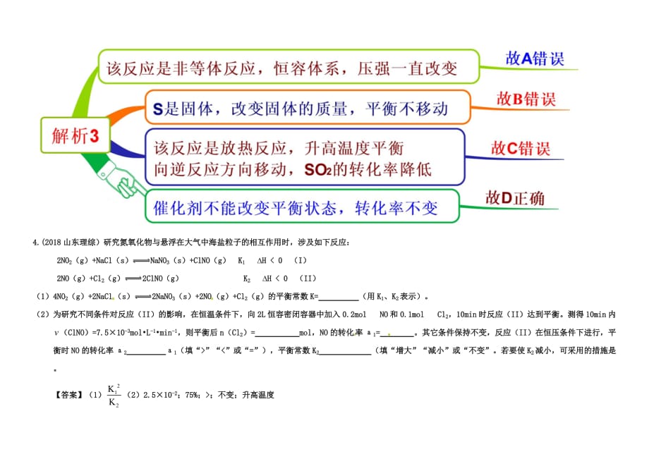 (人教版)化学选修四思维导图：2-3化学平衡(含答案)_第4页