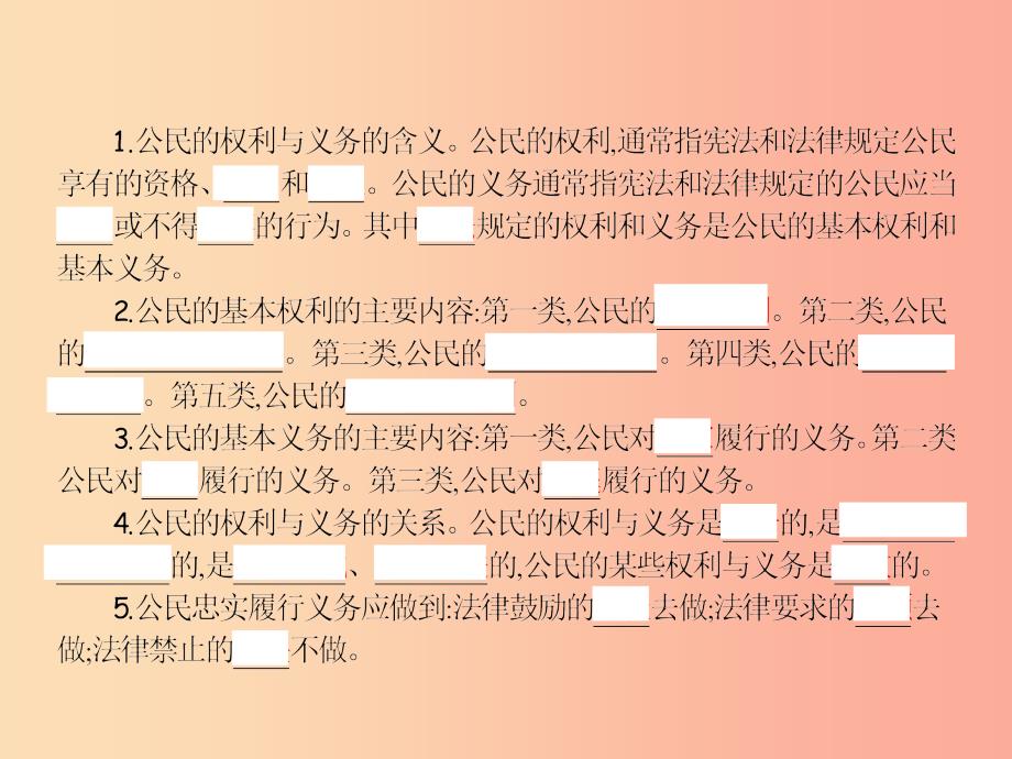 八年级政治下册 第五单元 我是中国公民 5.2 公民的权利和义务课件 粤教版_第4页