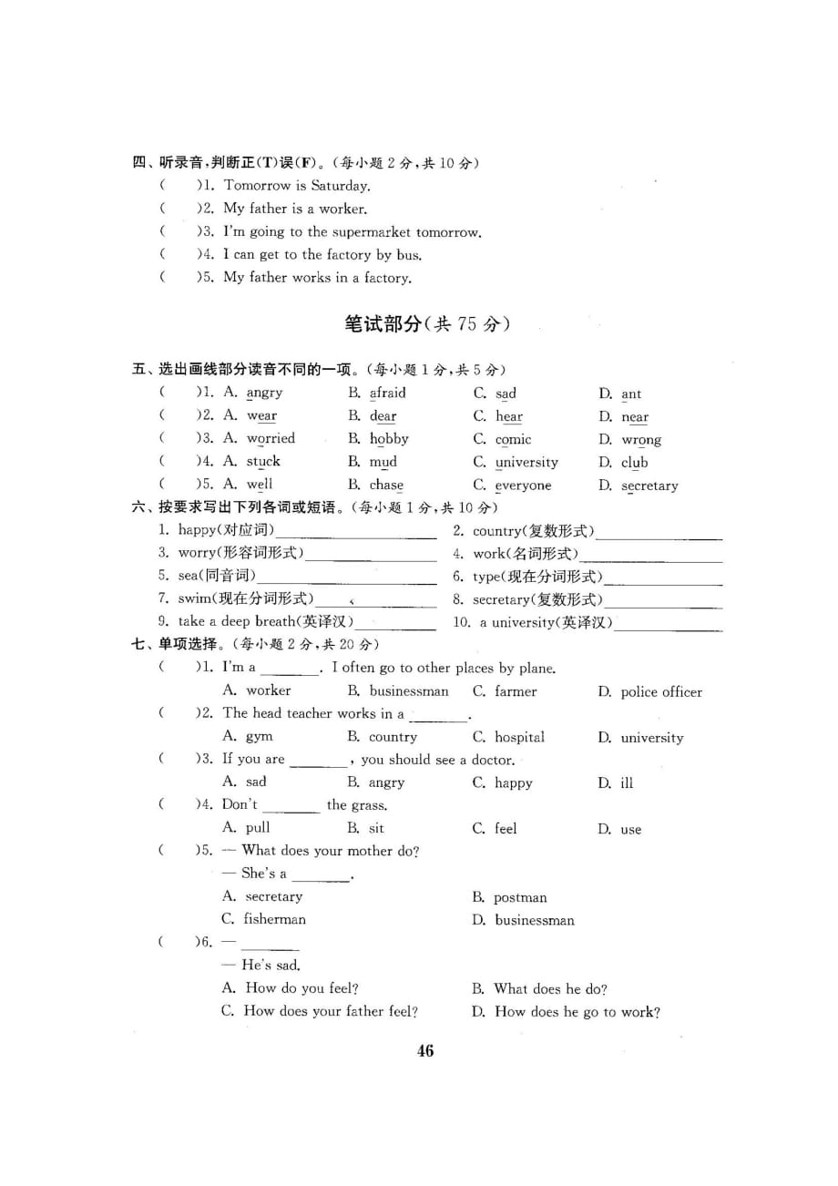 六年级上册英语月考试题-第五六单元测试卷-人教pep版(图片版含听力材料及答案)_第2页