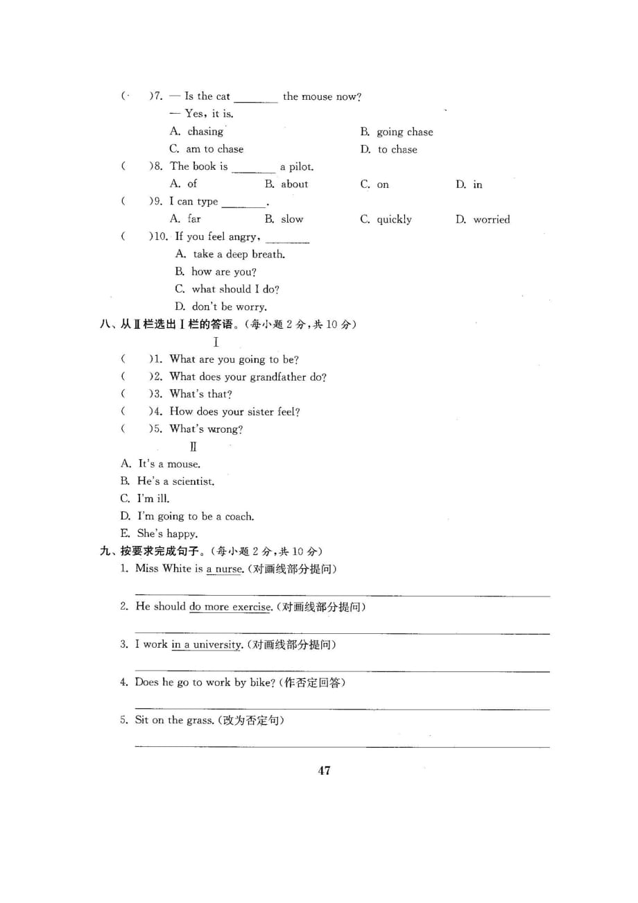 六年级上册英语月考试题-第五六单元测试卷-人教pep版(图片版含听力材料及答案)_第4页
