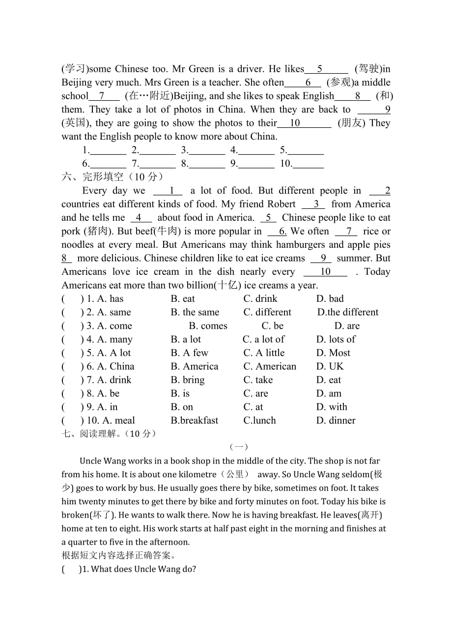 六年级下册英语试题-小学毕业英语模拟测试卷-译林版(无答案)_第3页