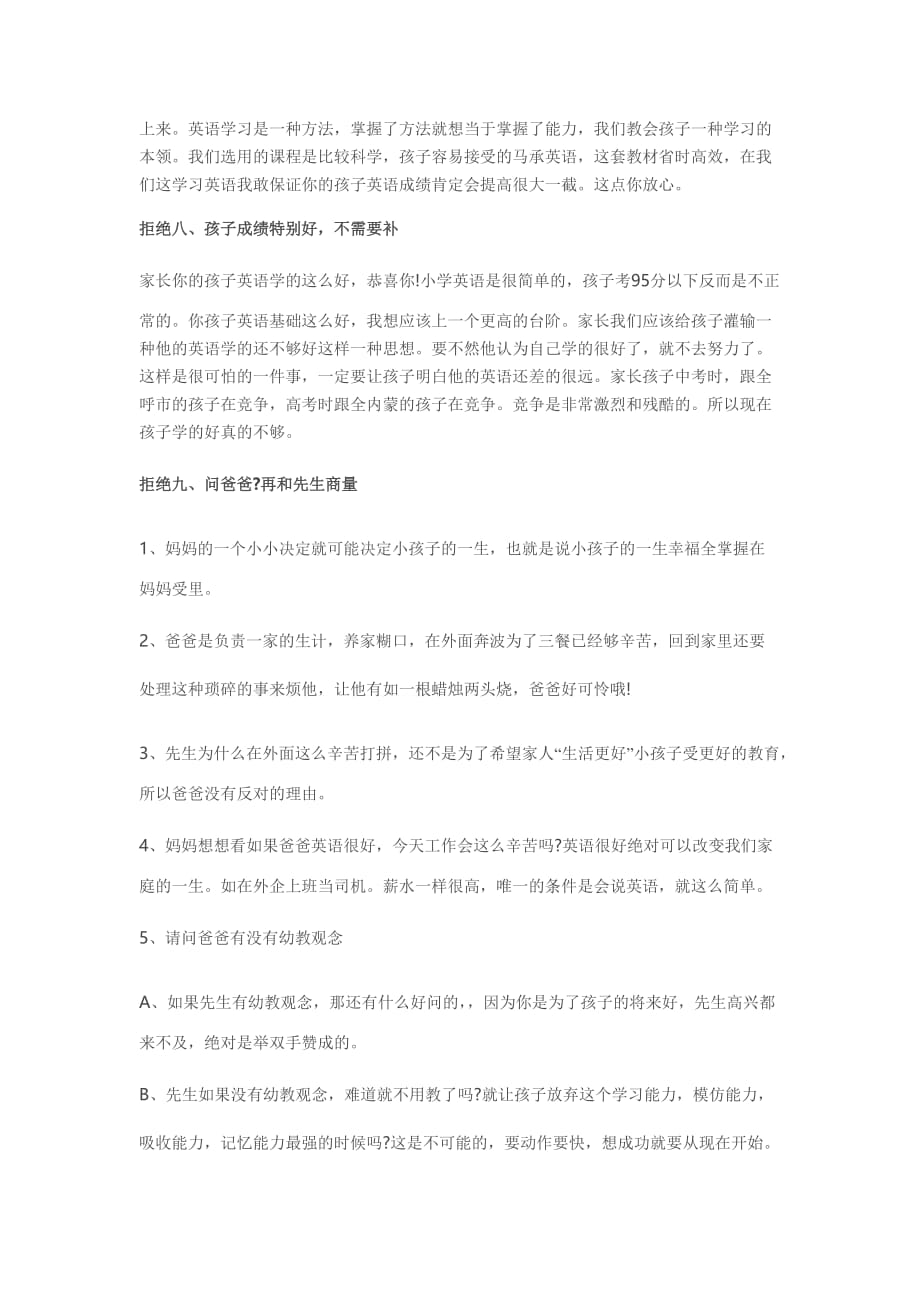 12种家长拒绝问题的应对话术_第4页