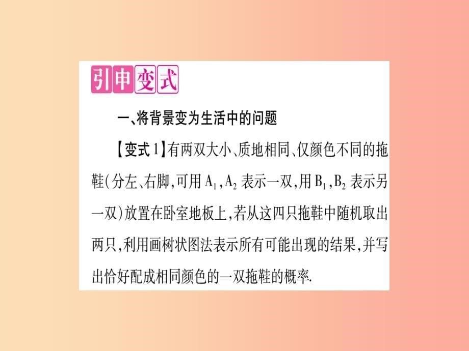 2019秋九年级数学上册 第25章 随机事件的概率 教材回归（5）利用公式求随机事件的概率作业课件华东师大版_第5页