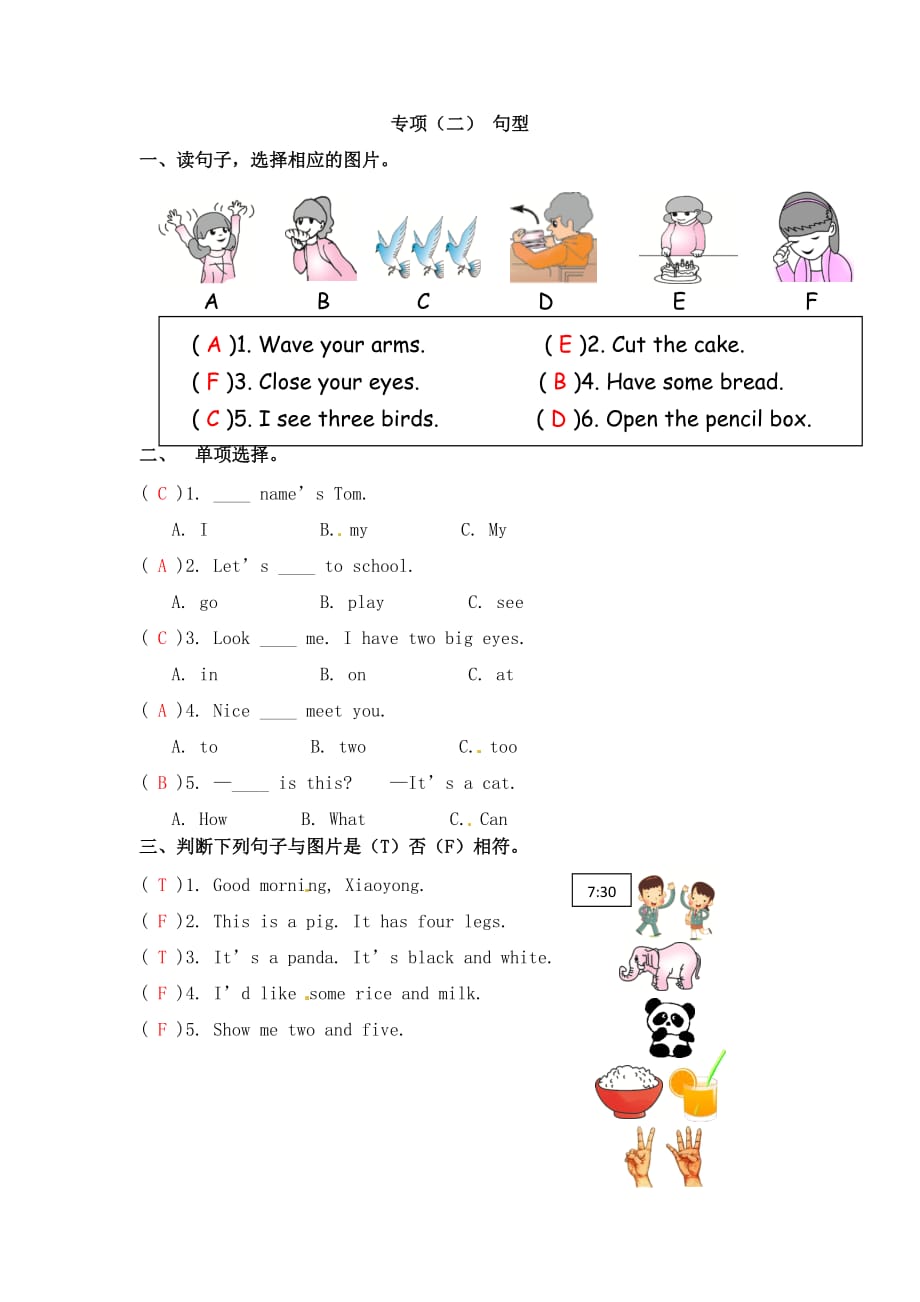 三年级上册英语试题－专项(二) 句型｜人教(pep)（含答案）_第1页