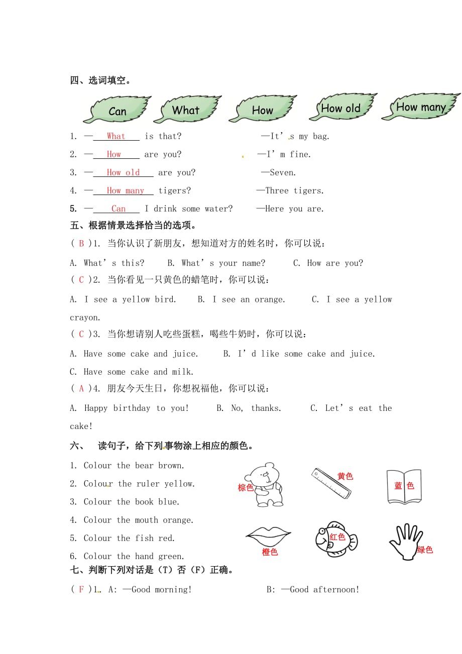 三年级上册英语试题－专项(二) 句型｜人教(pep)（含答案）_第2页