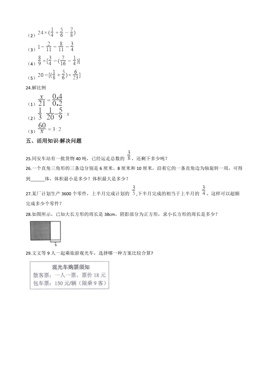 六年级下册数学试题--2019河北保定小升初冲刺试题(六) 人教新课标 含答案_第3页