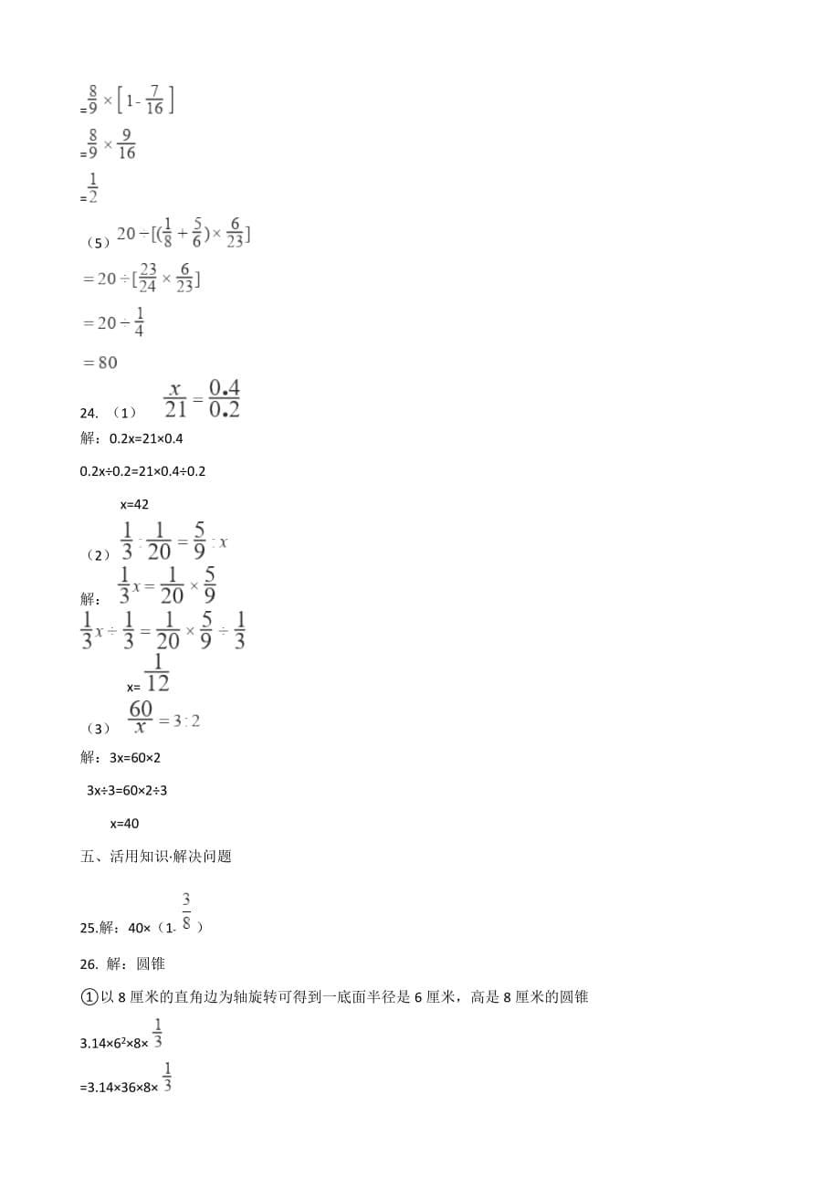 六年级下册数学试题--2019河北保定小升初冲刺试题(六) 人教新课标 含答案_第5页