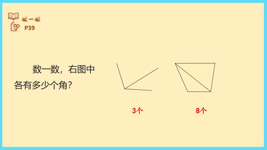 四年级上册数学课件-第3单元角的度量人教新课标_第3页