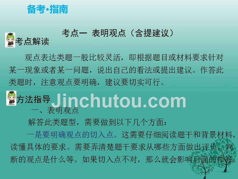 pk中考湖南专用2017年中考语文复习第一部分积累与运用专题七综合性学习课件_第2页