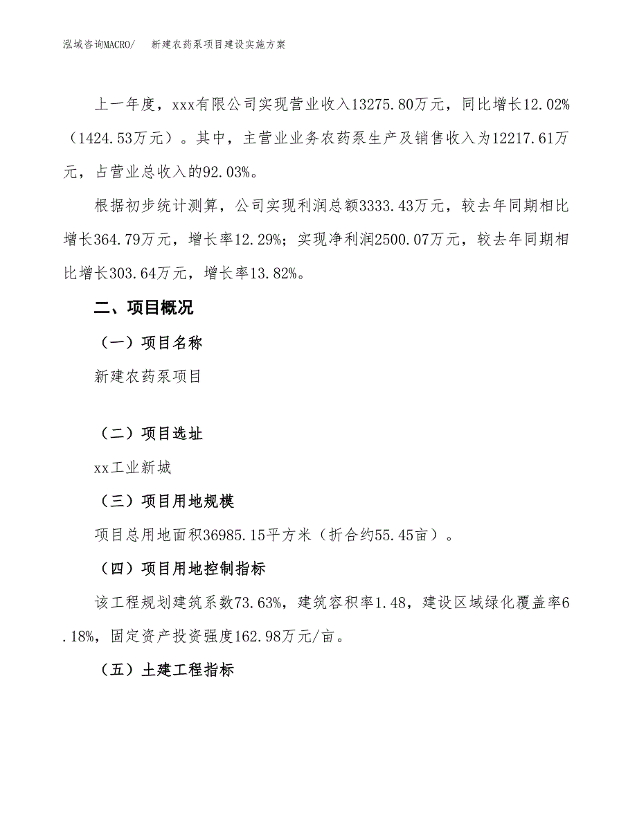 (申报)新建农药泵项目建设实施方案.docx_第2页