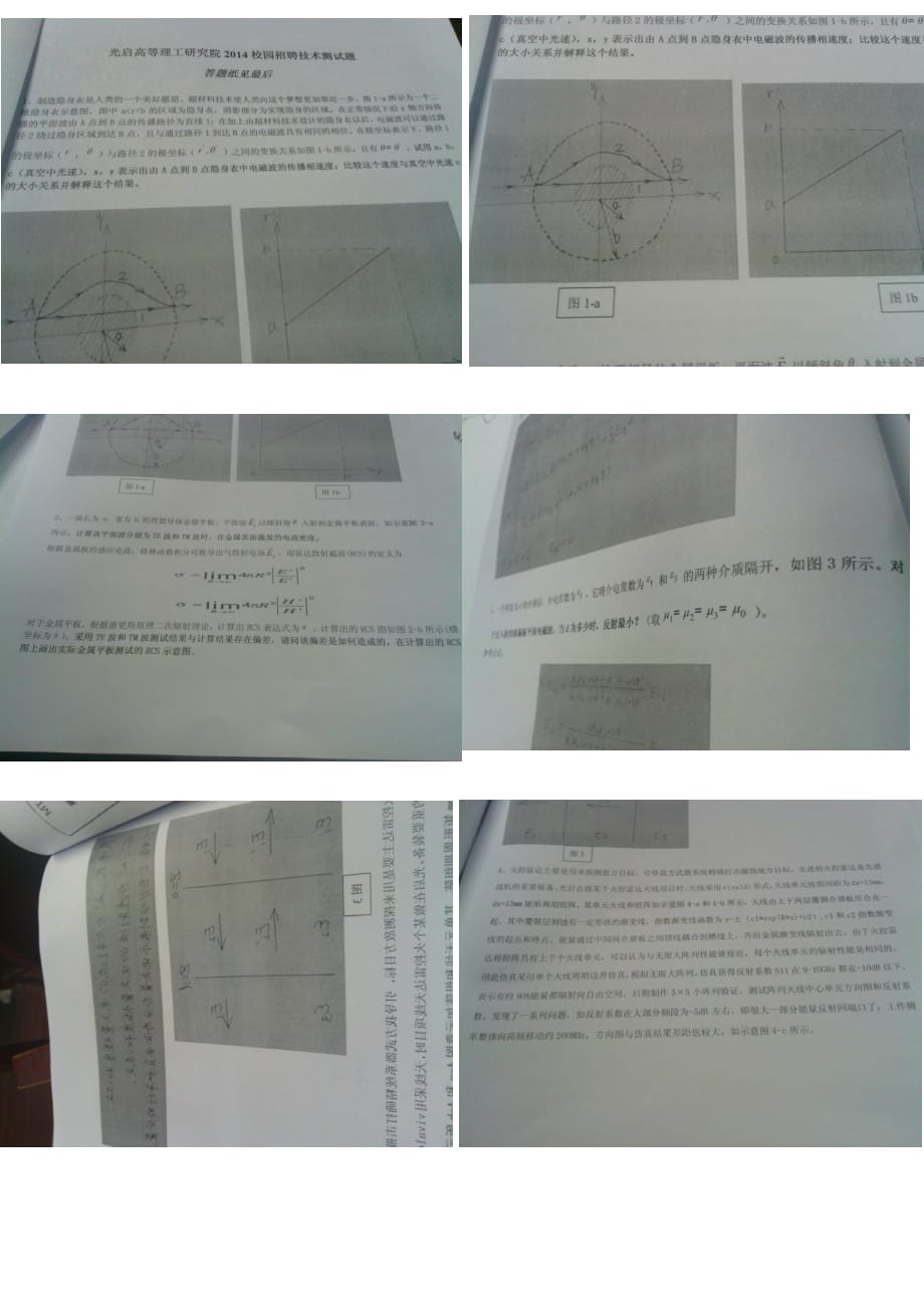 深圳光启高等理工研究院超材料技术及笔试题_第1页