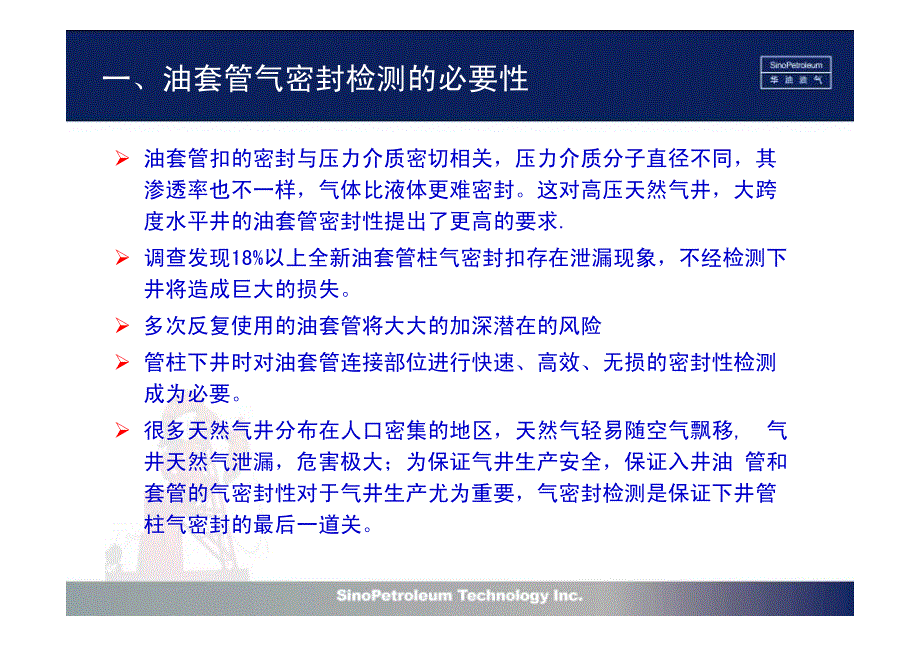 气密封检测技术交流资料_第3页