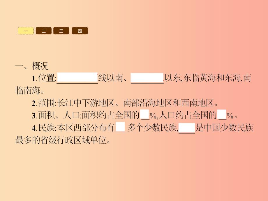 八年级地理下册5.2北方地区和南方地区第2课时南方地区课件新版湘教版_第2页