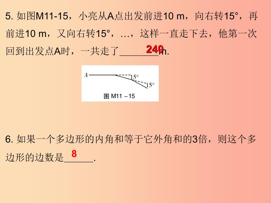 2019秋八年级数学上册 期末复习精炼 第十一章 三角形 考点3 多边形的内角和与外角和课件新人教版_第4页