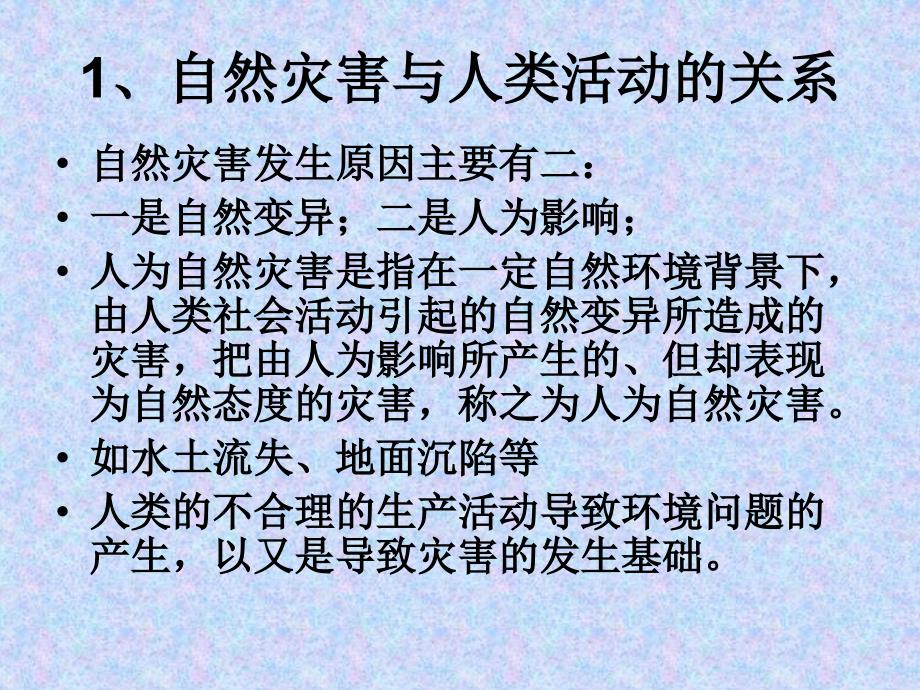 五年级上册科学课件-18 网络课堂探究人类活动对地表变化的影响通用版_第3页