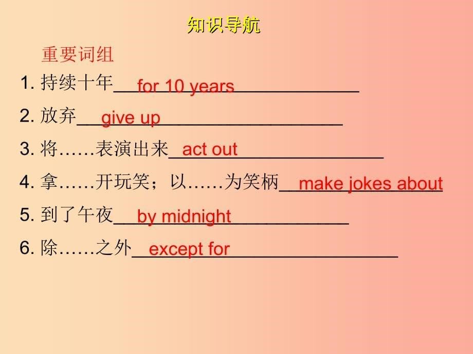 八年级英语上册 module 3 culture and history unit 6 ancient stories（内文）课件 牛津深圳版_第5页