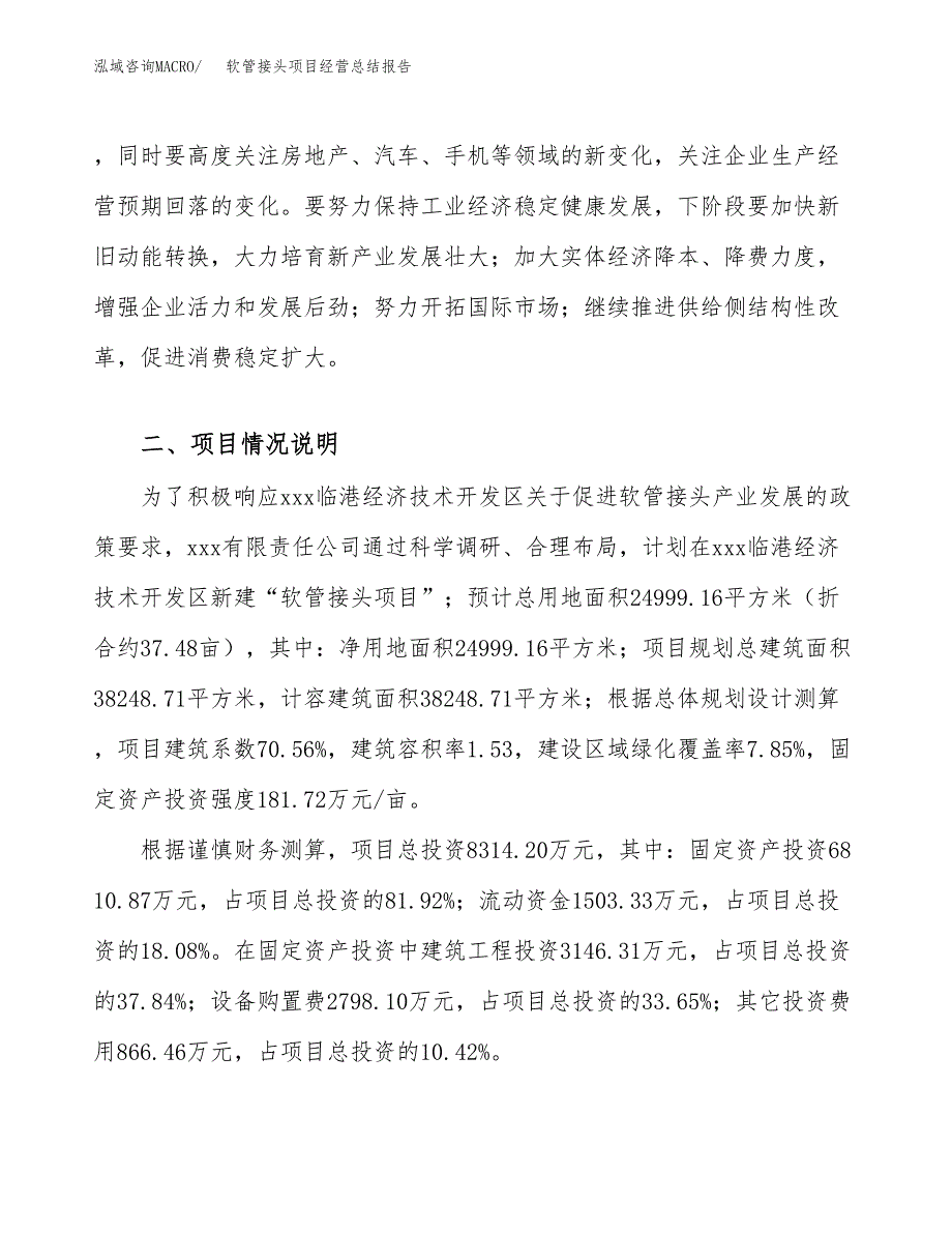 软管接头项目经营总结报告范文模板.docx_第3页