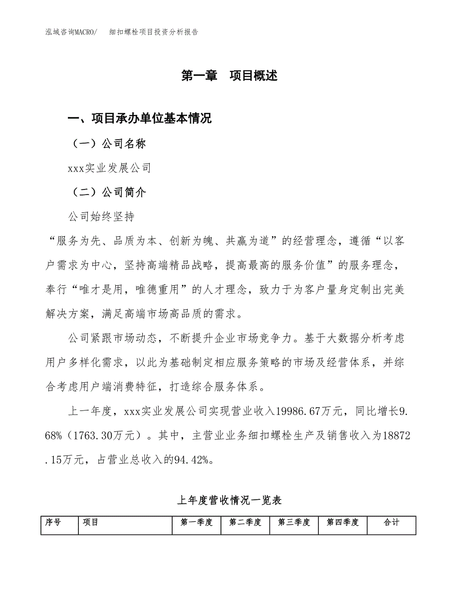 细扣螺栓项目投资分析报告（总投资20000万元）（88亩）_第2页