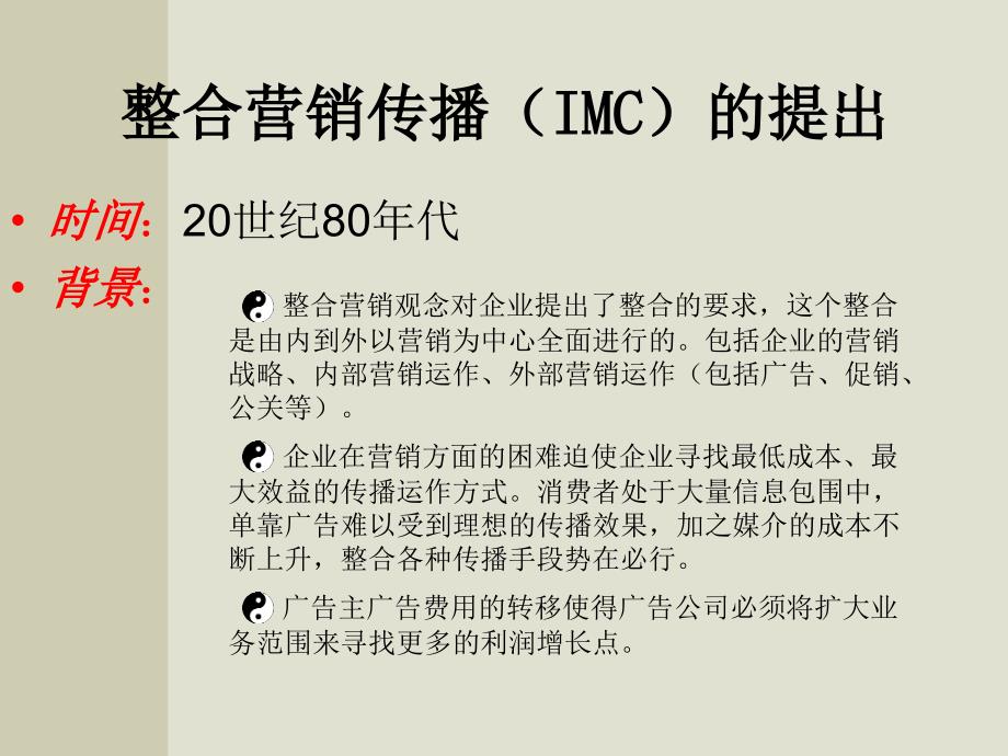 imc(整合营销传播)理论_第4页