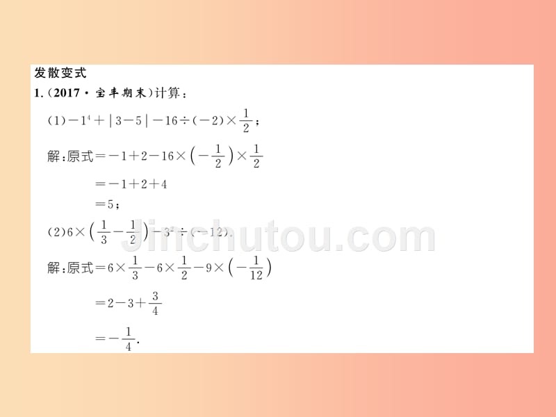 2019年秋七年级数学上册变式思维训练13习题课件新版华东师大版_第3页