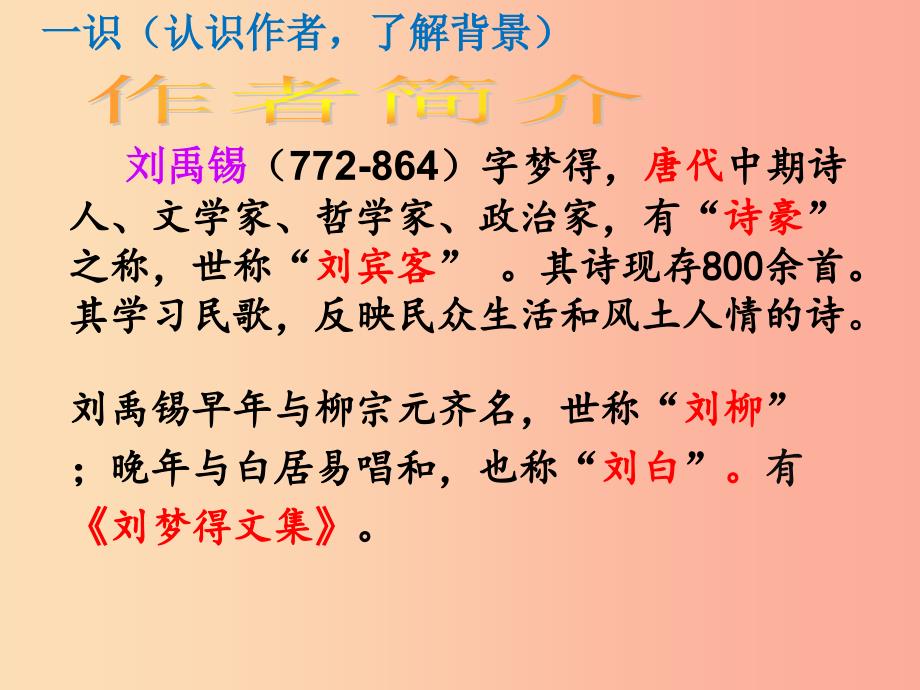 江苏省如皋市七年级语文上册 课外古诗词诵读课件1 新人教版_第4页