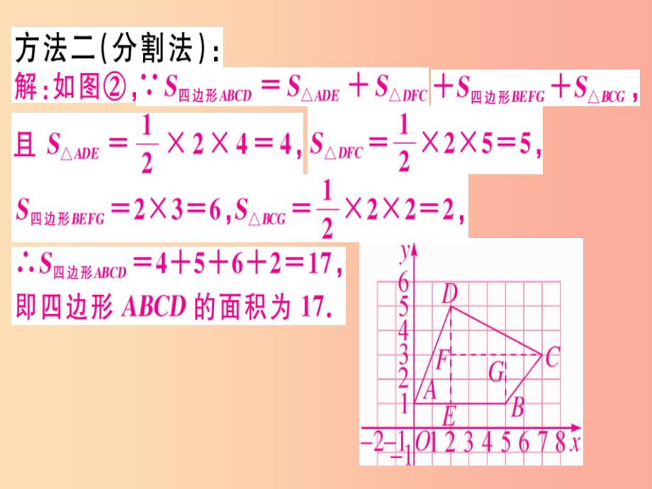 八年级数学上册 微专题 平面直角坐标系中求面积及规律探究期末热点习题讲评课件 北师大版_第4页