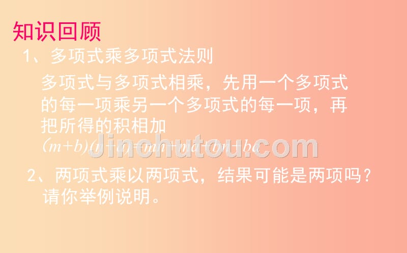 山东省七年级数学下册 第一章 整式的乘除 1.5 平方差公式 1.5.1 平方差公式课件 北师大版_第2页