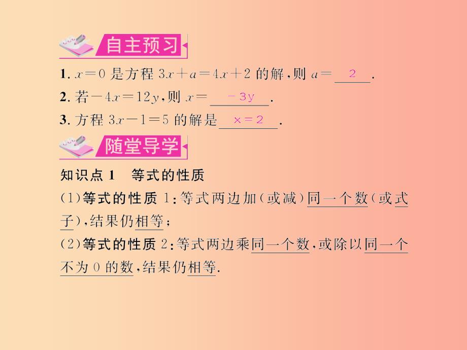 遵义专版2019年七年级数学上册第三章一元一次方程3.1从算式到方程3.1.2等式的性质习题课件 新人教版_第2页