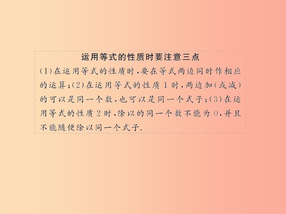 遵义专版2019年七年级数学上册第三章一元一次方程3.1从算式到方程3.1.2等式的性质习题课件 新人教版_第3页