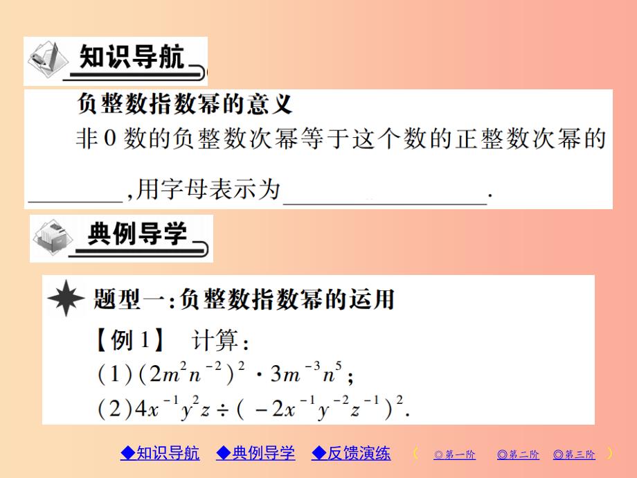 八年级数学上册15分式15.2分式的运算15.2.3整数指数幂第1课时整数指数幂习题课件 新人教版_第2页