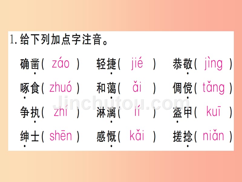 （通用版）2019年七年级语文上册 第三单元复习习题课件 新人教版_第2页