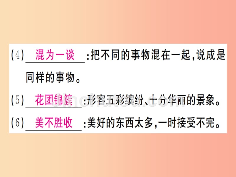 （通用版）2019年七年级语文上册 第三单元复习习题课件 新人教版_第5页