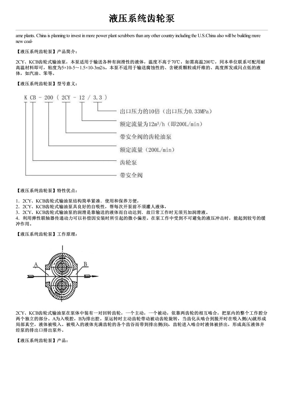 液压系统齿轮泵简介及性能参数价格_第1页