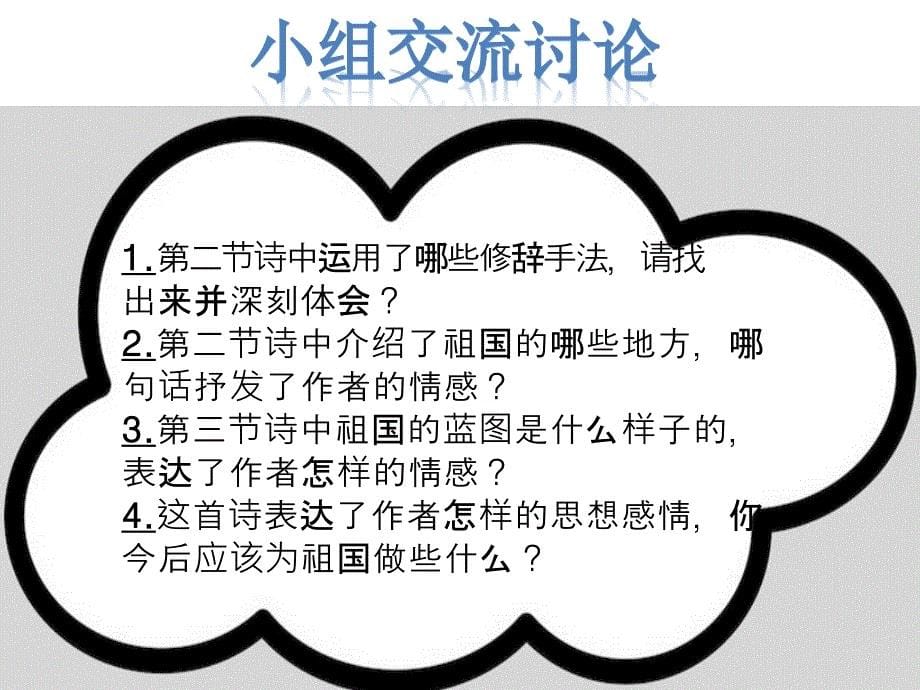 四年级下册语文优秀课件-课文13《我站在祖国地图前》语文s版_第5页