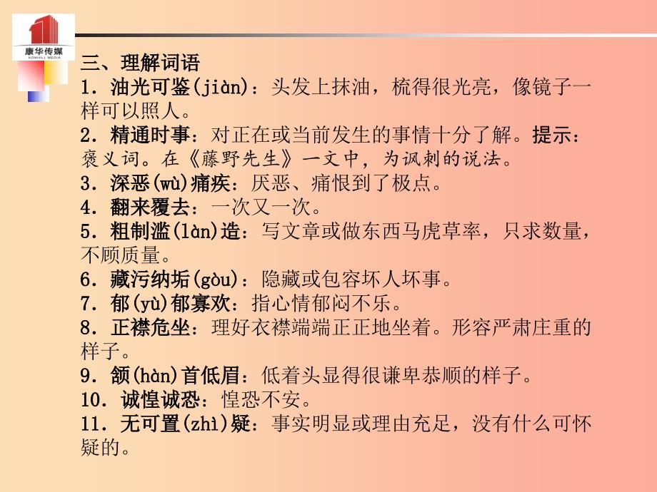 泰安专版2019年中考语文第一部分系统复习成绩基石八下现代文课件_第4页