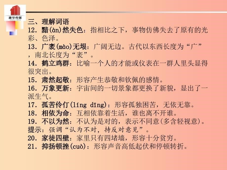 泰安专版2019年中考语文第一部分系统复习成绩基石八下现代文课件_第5页