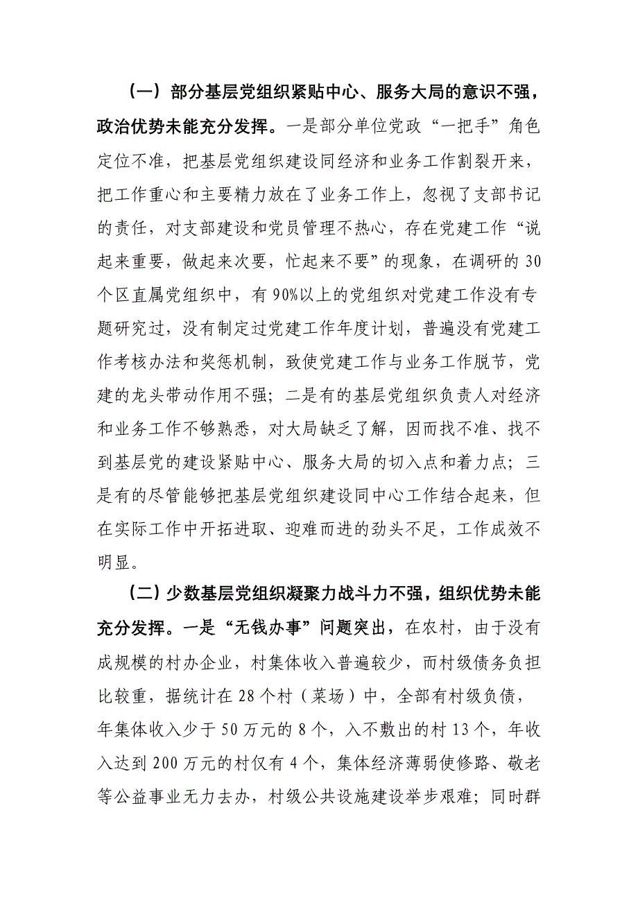 社区基层党组织建设调研报告_第2页