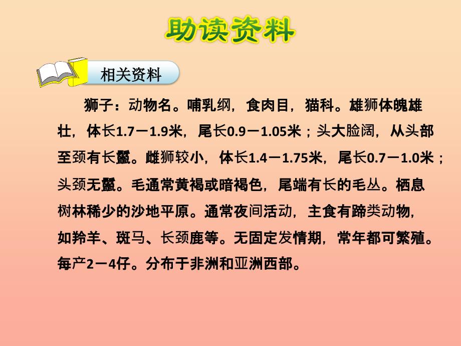 2019秋二年级语文上册第二单元第2课小狮子第1课时课件北师大版_第4页