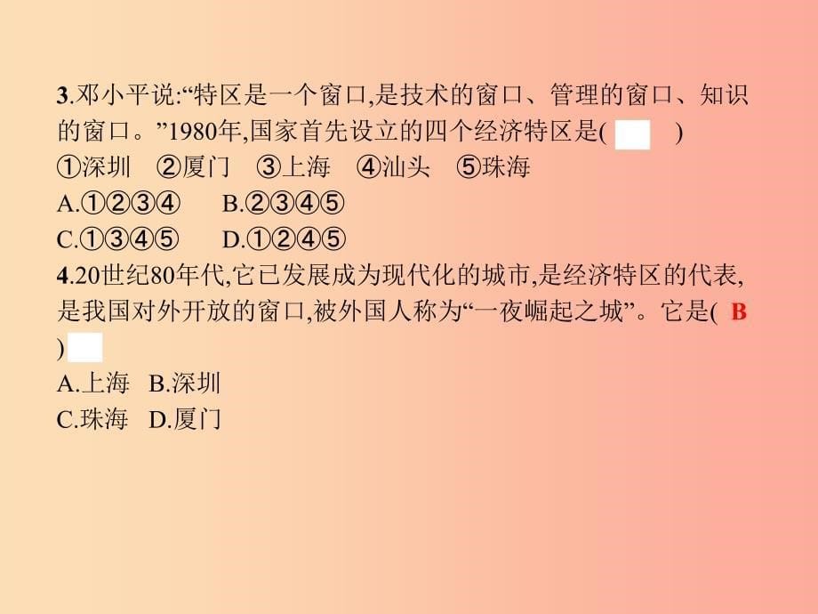 八年级历史下册 第三单元 中国特色社会主义道路 第九课 对外开放（精练）课件 新人教版_第5页