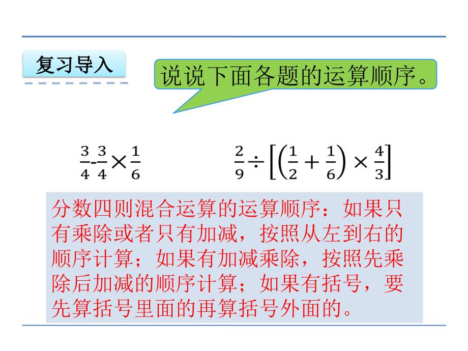 六年级上册数学课件－6.2问题解决 西师大版_第3页