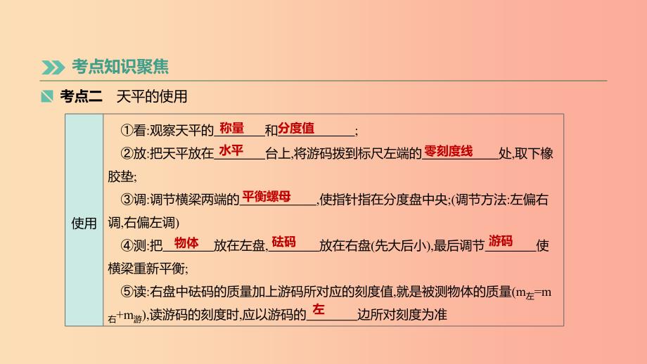 湖南专用2019中考物理高分一轮单元06质量和密度课件_第3页