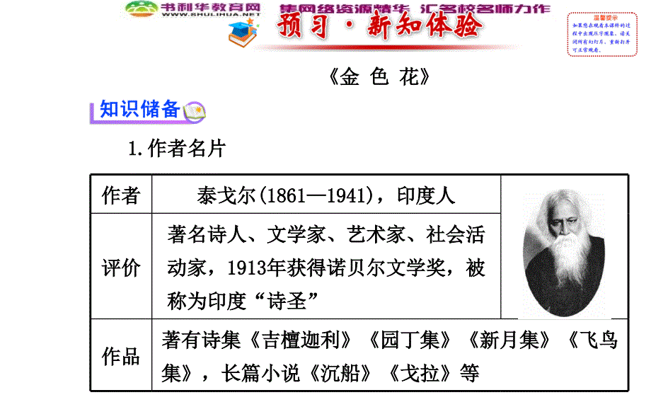 人教版七上《散文诗两首》ppt课件_第2页