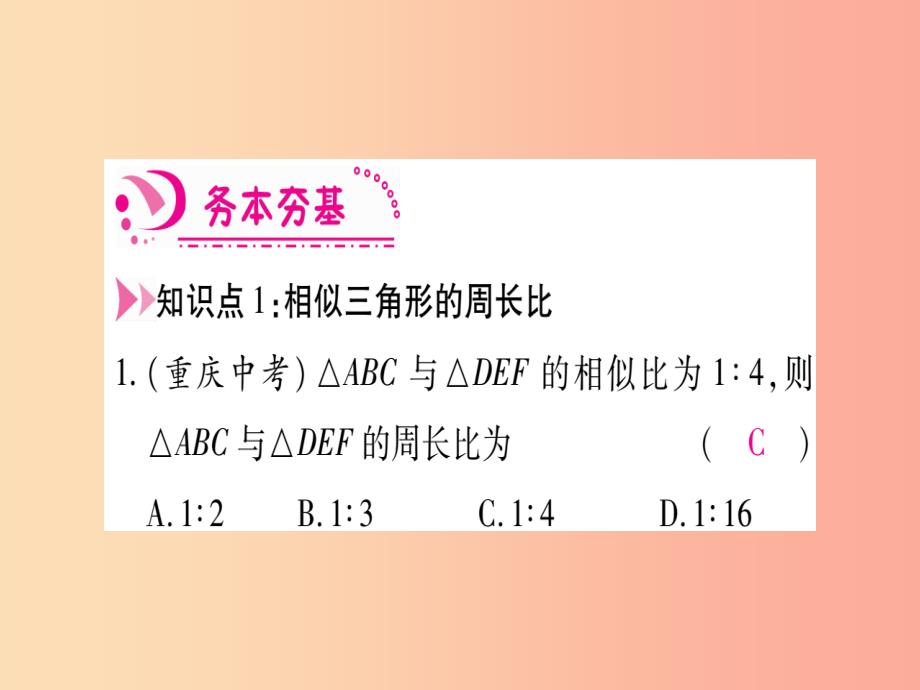 九年级数学上册 第4章 图形的相似 4.7 相似三角形的性质 第2课时 相似三角形的周长比与面积比作业_第3页