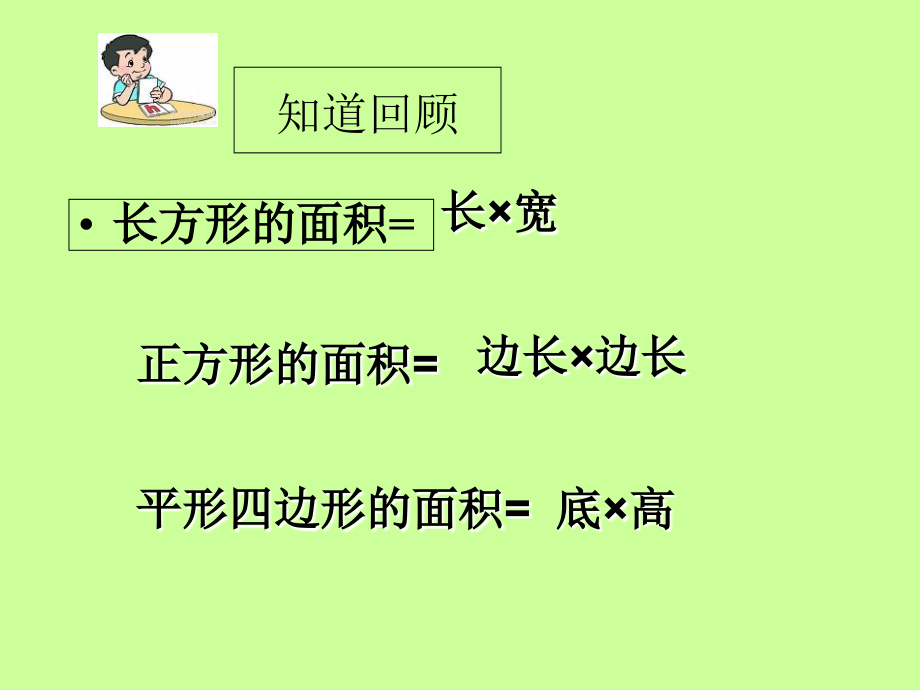 人教新课标五年级上册数学课件-6.2三角形面积的计算_第4页