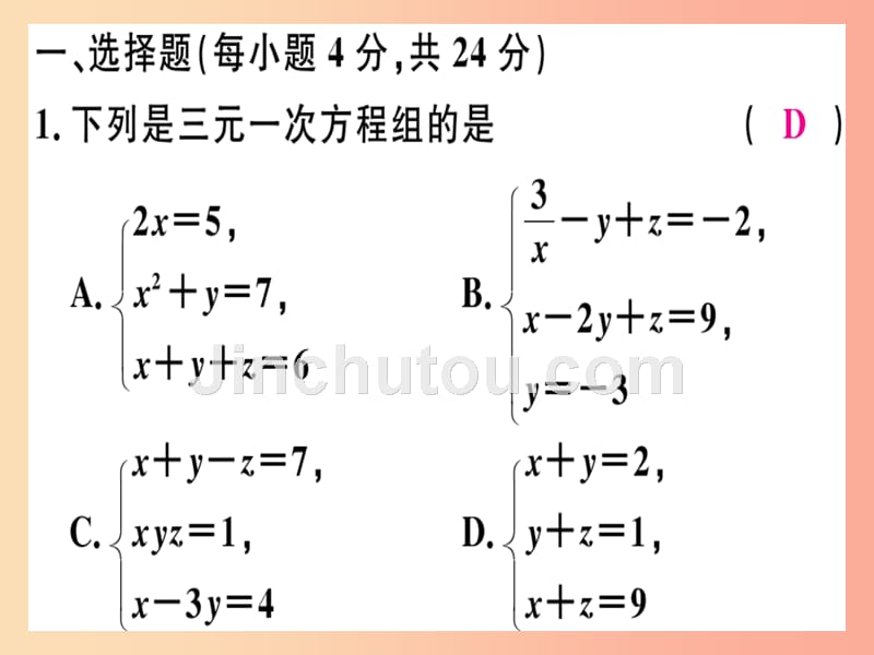 八年级数学上册阶段综合训练十二元一次方程组与一次函数及三元一次方程组习题讲评北师大版_第3页