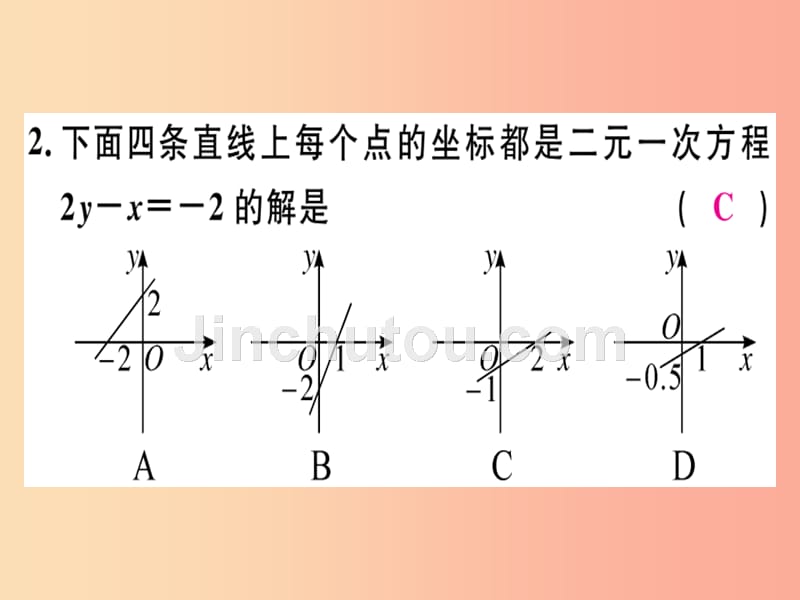 八年级数学上册阶段综合训练十二元一次方程组与一次函数及三元一次方程组习题讲评北师大版_第4页