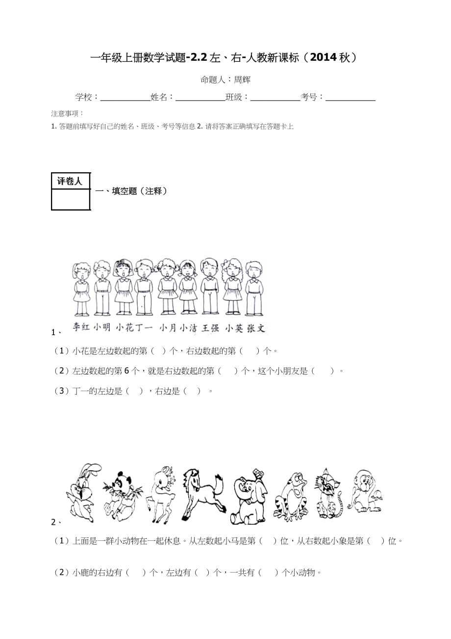 一年级上册数学试题－2.2左、右-人教新课标_第1页