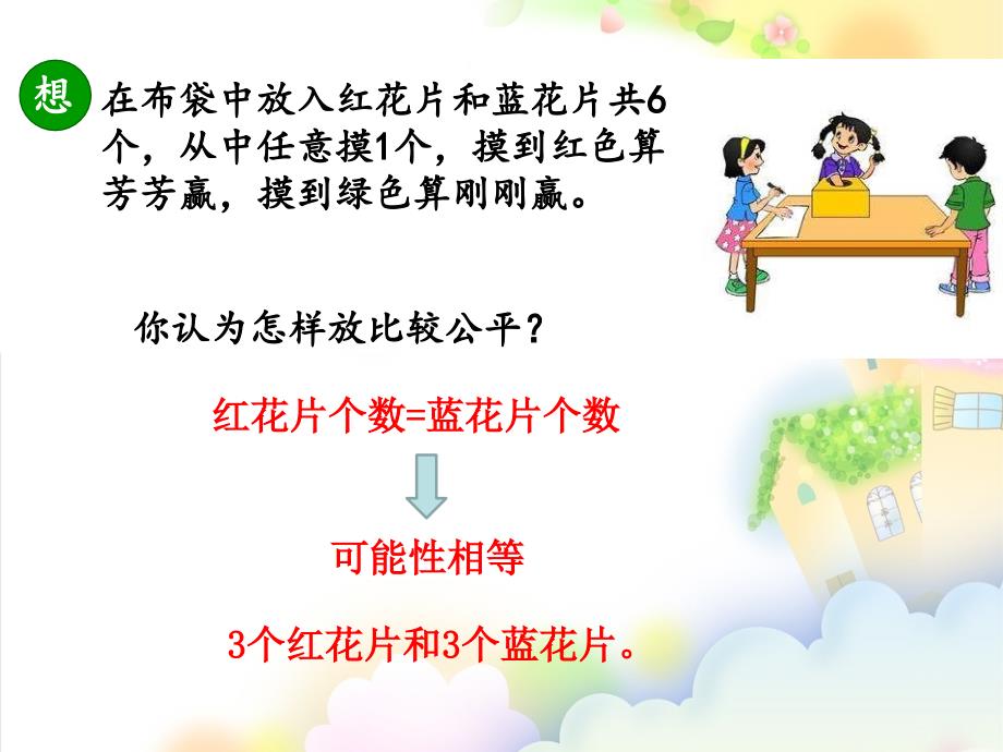 四年级上册数学课件-6.2可能性练习苏教版_第4页