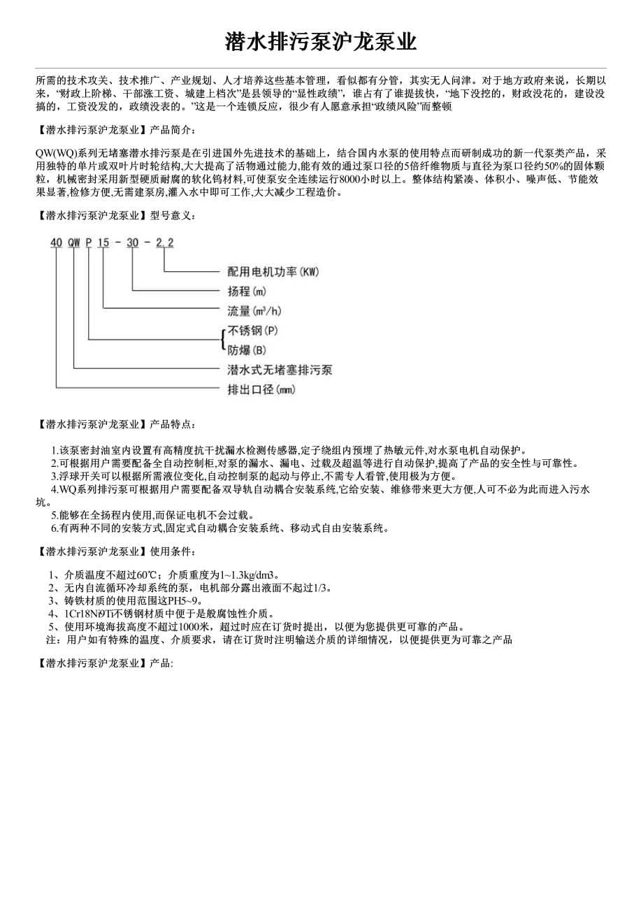 潜水排污泵沪龙泵业用途连接方式结构图及价格_第1页