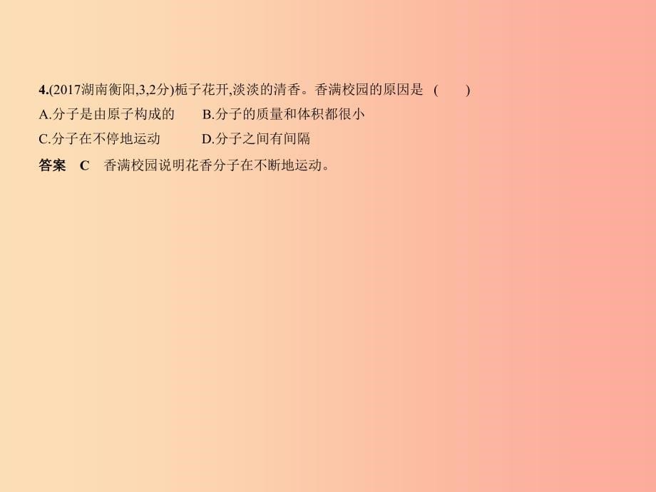 （湖南专用）2019年中考化学复习 专题七 微粒构成物质（试卷部分）课件_第5页